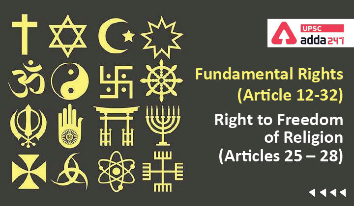 मौलिक अधिकार (अनुच्छेद 12-32) | धार्मिक स्वतंत्रता का अधिकार (अनुच्छेद 25-28)_30.1