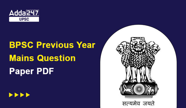 BPSC Mains Previous Year Question Paper, Check Exam Questions Now