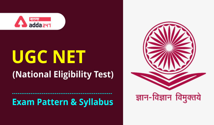 UGC NET 2021 পরীক্ষার প্যাটার্ন এবং পেপার 1 এবং 2 এর সম্পূর্ণ সিলেবাস, Complete syllabus of UGC NET 2021 exam pattern & papers 1 and 2_30.1