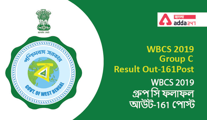 WBCS 2019 Group C Result Out-161Post|WBCS 2019 গ্রুপ সি ফলাফল আউট-161 পোস্ট_30.1