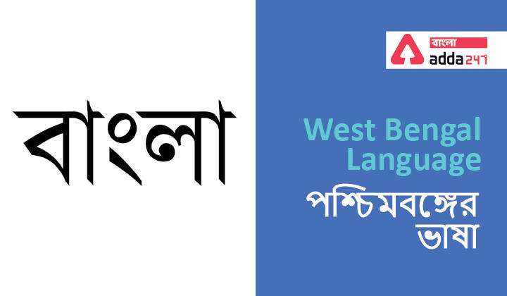 What Is West Bengal Language