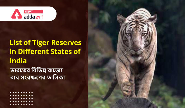 Tiger Reserves in Different States of India, Check Complete List_30.1