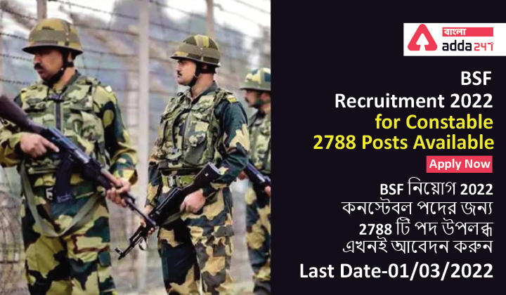 BSF Recruitment 2022 For Constable,2788 Posts Available, Apply Now