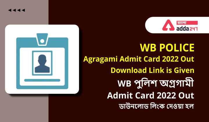 WB Police Agragami Admit Card 2022 Out, Download Link is Given_30.1