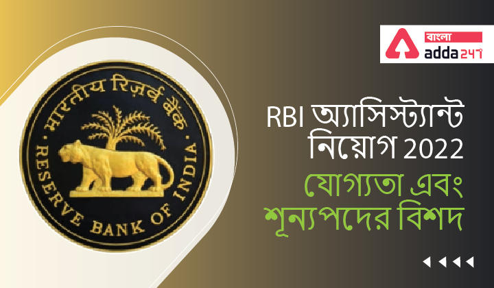 RBI Assistant Recruitment 2022,Eligibility and Vacancy Details_30.1