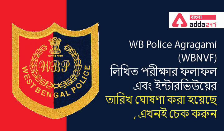 WB Police WBNVF Agragami Result 2022 Interview Date_30.1