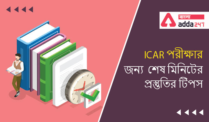 Last Minutes Preparation Tips for ICAR Exam_30.1