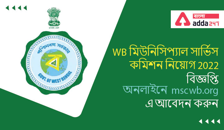 WB Municipal Service Commission Recruitment 2022 Notification, Apply Online at mscwb.org_30.1