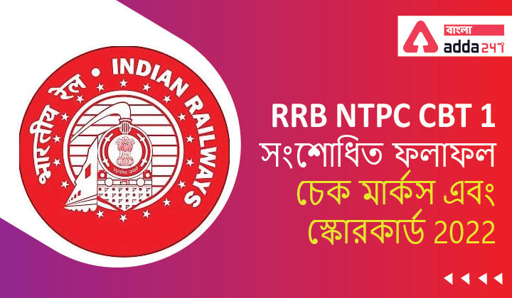 RRB NTPC CBT 1 Revised  Result 2022 Out, Check Marks and Scorecard_30.1