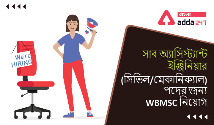 WBMSC Recruitment For Sub Assistant Engineer(Civil/ Mechanical) Post_30.1
