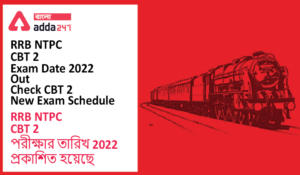 RRB NTPC CBT 2 Exam Date 2022