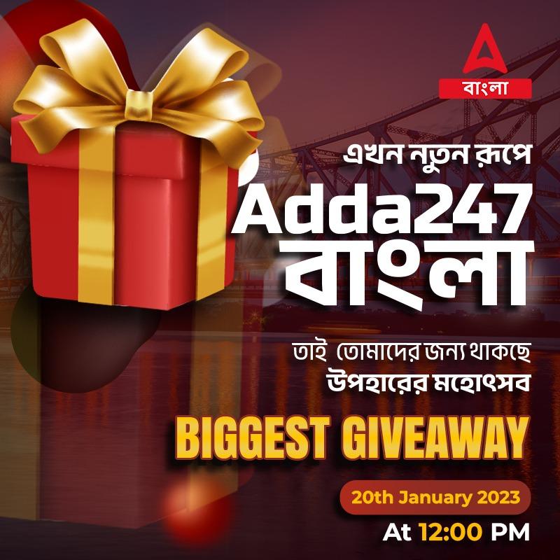 Adda247 Bengali Biggest Giveaway On 20th January at 12 PM_30.1
