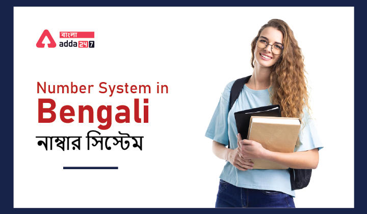 Number System in Bengali: Definition, Chart, and Example for WB Primary TET_30.1