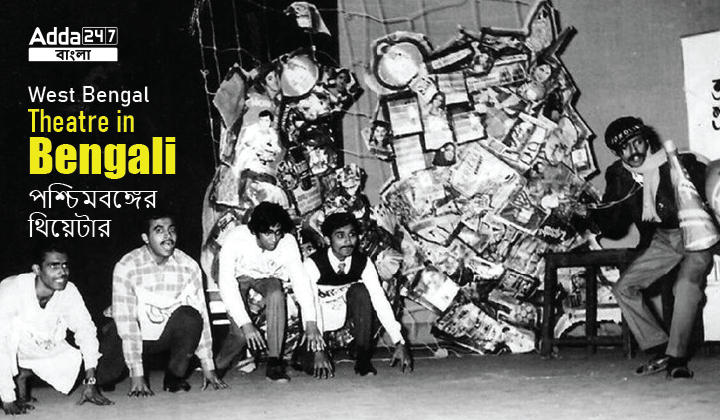 West Bengal Theatre in Bengali_30.1