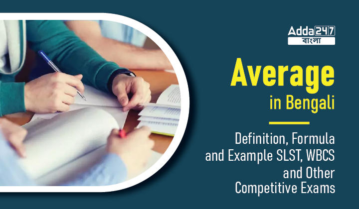 Average In Bengali Definition Formula And Example