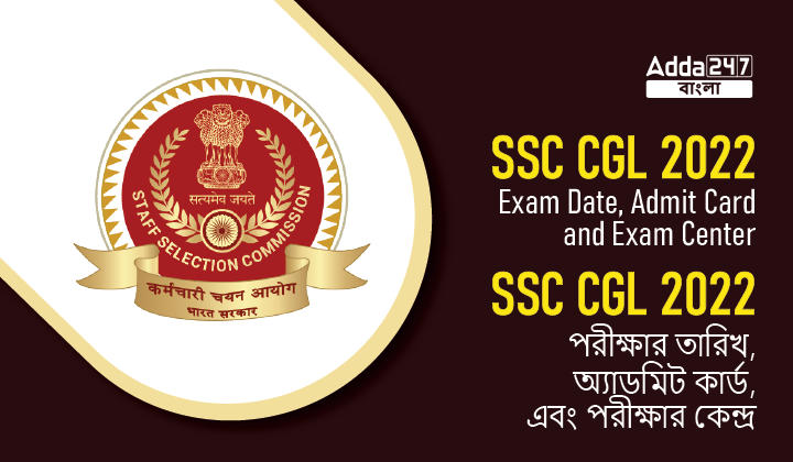 SSC CGL 2022 পরীক্ষার তারিখ: অ্যাডমিট কার্ড, এবং পরীক্ষার কেন্দ্র_30.1