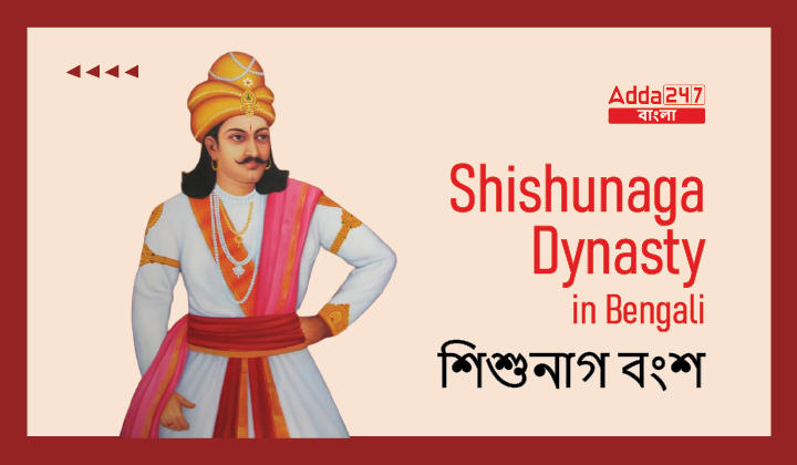 Shishunaga Dynasty in Bengali, Rulers and Important Points_30.1