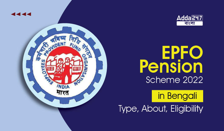 EPFO Pension Scheme 2022 in Bengali-Type, About, Eligibility_30.1