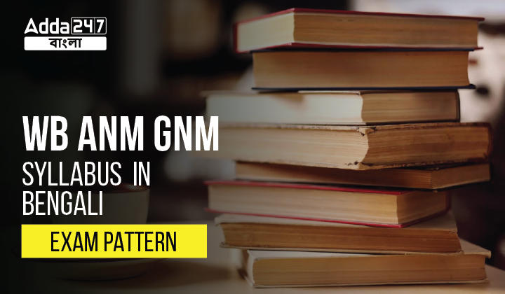 WB ANM GNM Syllabus 2023 in Bengali, Exam Pattern PDF_30.1