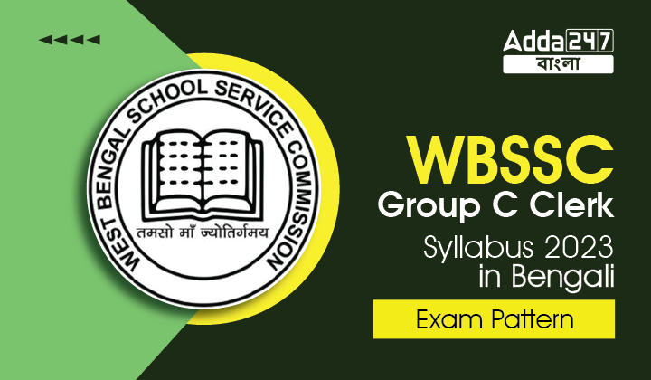 WBSSC Group C Clerk Syllabus 2023 in Bengali, Exam Pattern_30.1