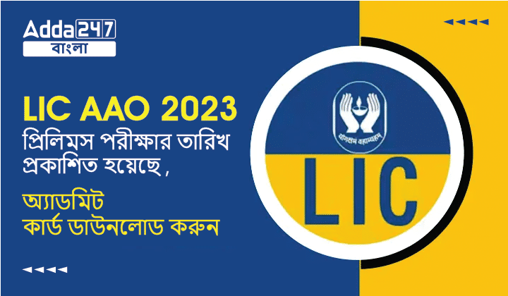 LIC AAO 2023 Prelims Exam Date Released, Download Admit Card_30.1