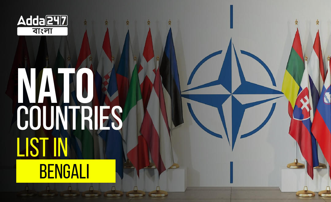 NATO Countries List in Bengali, Read full information_30.1