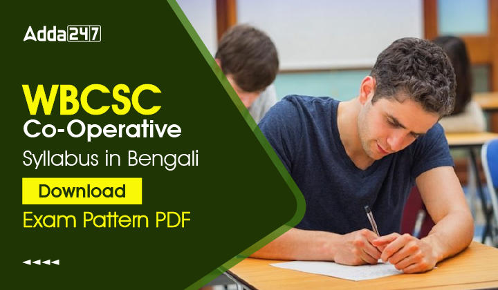 WBCSC Co-Operative Syllabus in Bengali, Exam Pattern PDF_30.1