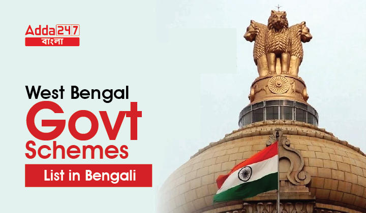 West Bengal Government Schemes List in Bengali, Read Now_30.1