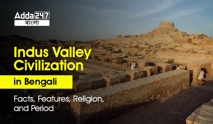 Indus Valley Civilization in Bengali, Read details from here_30.1