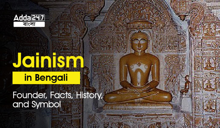 Jainism in Bengali, Founder, Facts, History, and Symbol_30.1