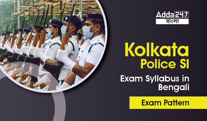 Kolkata Police SI Exam Syllabus in Bengali, Exam Pattern_30.1
