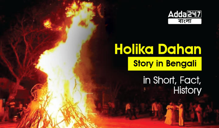 Holika Dahan Story in Bengali in Short, Fact, History_30.1