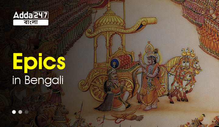 Epics in Bengali, Type, Characteristics of Epics in Bengali_30.1