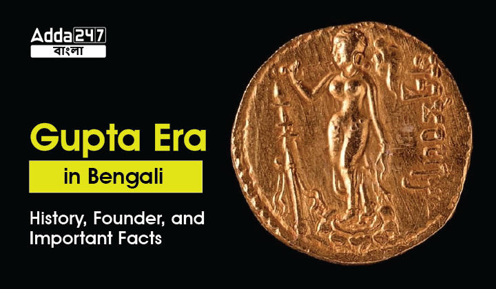 Gupta Era in Bengali, History, Founder, and Important Facts_30.1