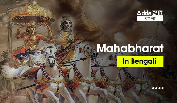 Mahabharat in Bengali: The History of the Mahabharat_30.1