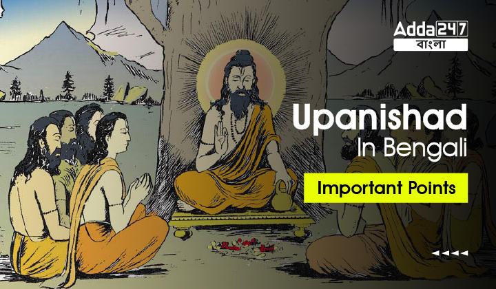 Upanishad In Bengali, Important Points, Read Details_30.1