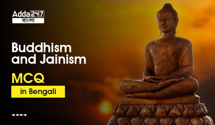 Buddhism and Jainism MCQ in Bengali For All Competitive Exams_30.1