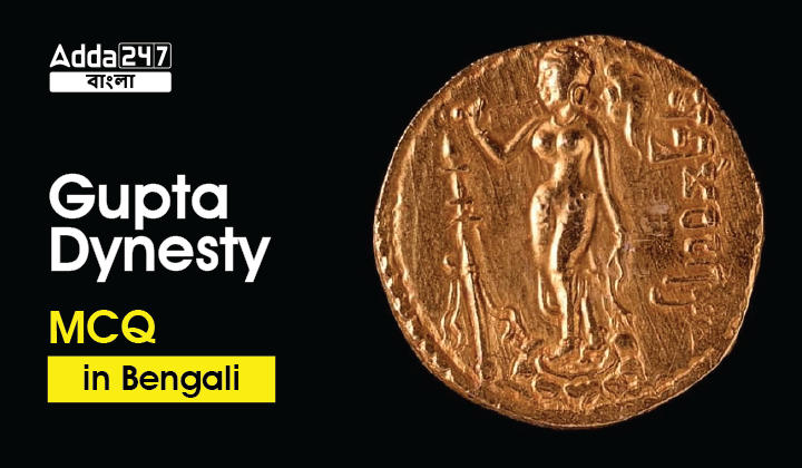 Gupta Dynesty MCQ in Bengali For All Competitive Exams_30.1