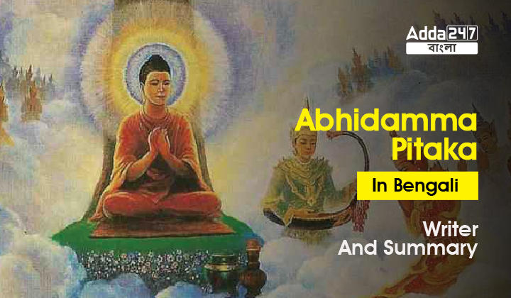 Abhidhamma Pitaka in Bengali, Writer, and Summary, Read Now_30.1
