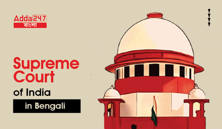 Supreme Court Of India In Bengali (Article 124-147)_30.1