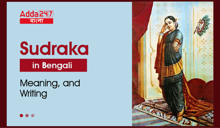 sudraka-in-bengali-meaning-and-writing-read-here