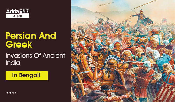 Persian And Greek Invasions Of Ancient India In Bengali, Impact_30.1