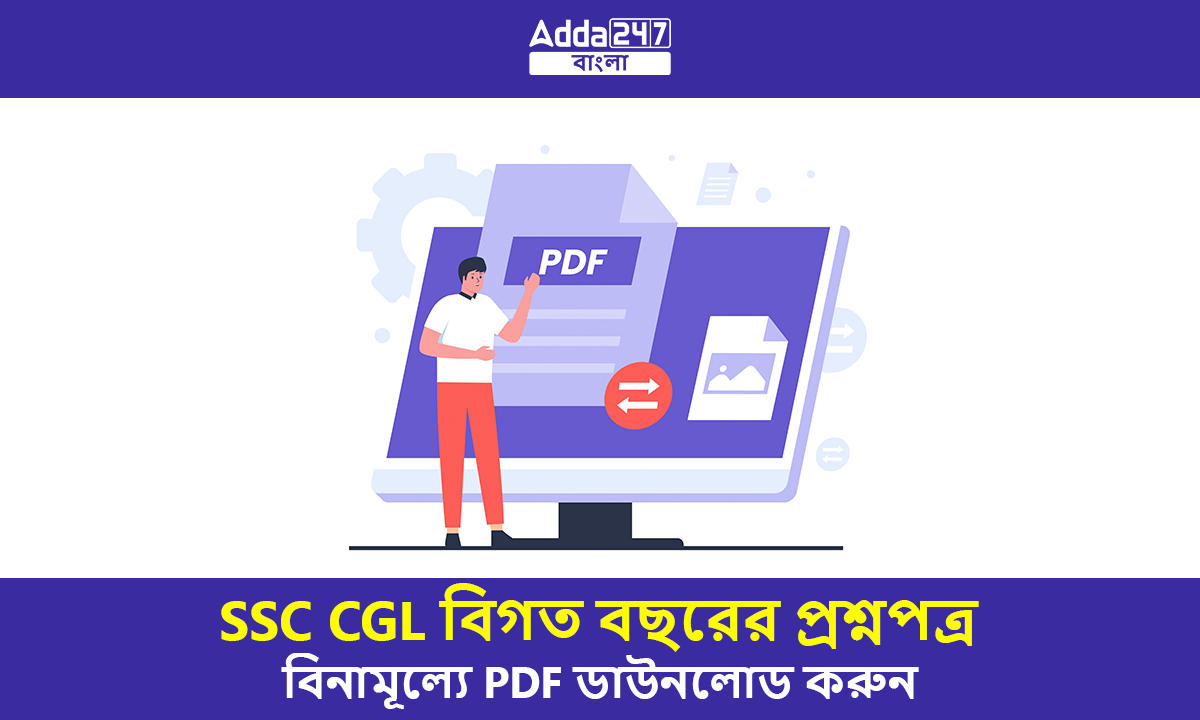 SSC CGL বিগত বছরের প্রশ্নপত্র, বিনামূল্যে PDF ডাউনলোড করুন_30.1