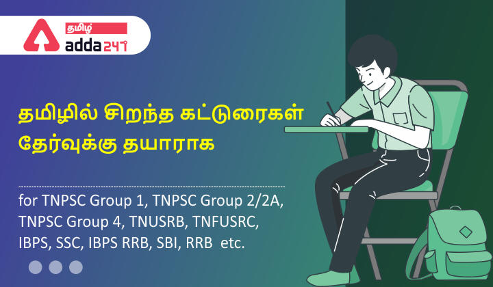 TNPSC Group 2 Study materials| Unit 9: E-governance Part I | மின் ஆளுகை பகுதி I_30.1