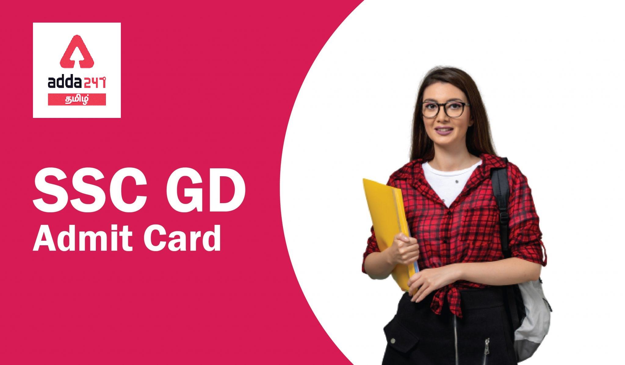 SSC GD Constable Admit Card Out: Download for All Regions | SSC GD கான்ஸ்டபிள் அட்மிட் கார்டு வெளியானது_30.1