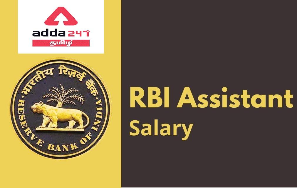 rbi-assistant-salary-2022-check-in-hand-salary-pay-scale-perks