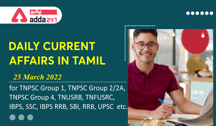 Daily Current Affairs in Tamil | 25 March 2022_30.1