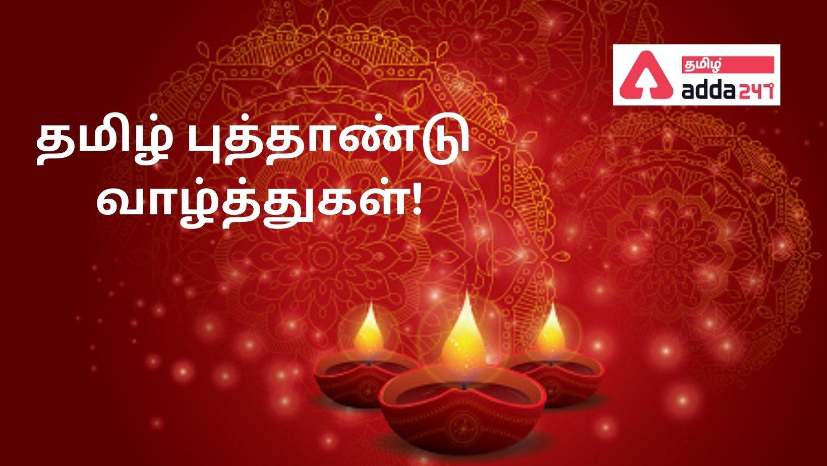 Tamil New Year | தமிழ் புத்தாண்டு_30.1
