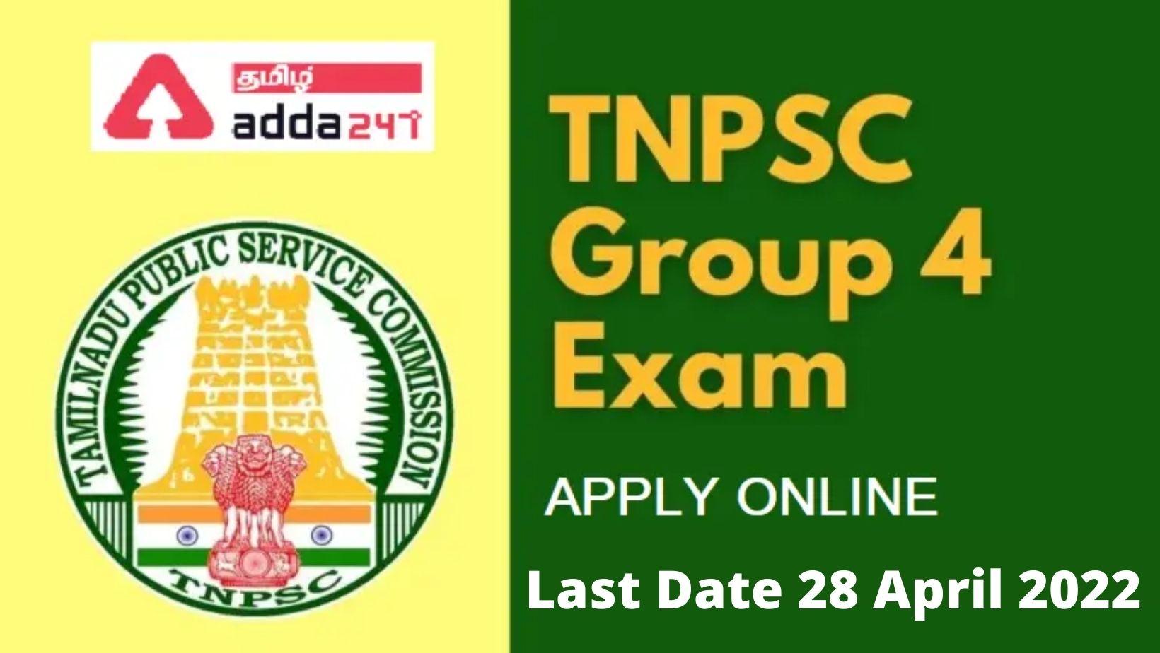 TNPSC Group 4 Apply Online Last Date 2022, Direct Link_30.1