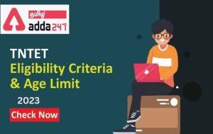 TN TRB TET Eligibility Criteria